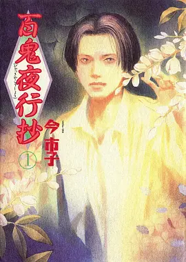零点守夜人 动画企划 宣传图